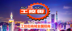 工控街商城-保守引领全新的工业品商城 工控街商城-保守引领全新的工业品商城